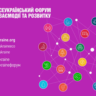 Реєстрація на XII Всеукраїнський форум взаємодії та розвитку