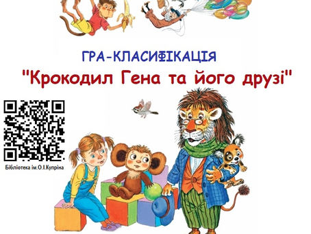 Крокодил Гена та його друзі