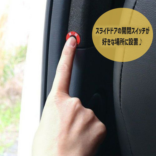 パワースライド ドアスイッチ増設タイプ | BUAN JAPAN