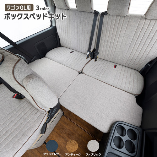 ワゴンGL用 ボックスベッドキット | BUAN JAPAN COMFY