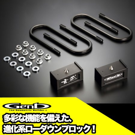 玄武 Genb 200系 ハイエース 2WD ローダウンキット ハイトダウン 玄武 -Genb-】ハイエース200系 2WD用 ローダウンセット(1インチ