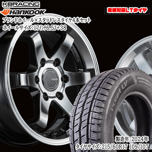 KBRACING17×ハンコック【スタッドレスタイヤ】4本セット HANKOOK 