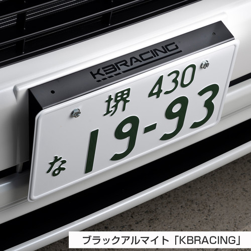 アルミナンバーステー ブラックアルマイト | BUAN JAPAN