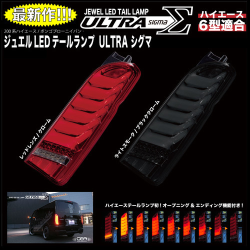 Valenti JUWEL LED TAIL LANP ULTRA SIGMA∑ Jewel LED Tail Lamp ULTRA Σ (Ultra Sigma) | BUAN JAPAN