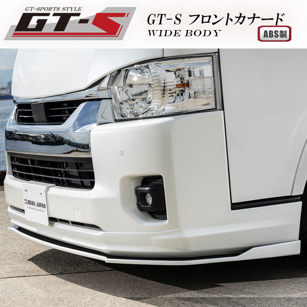 GT-S Front Canard for Wide Body (GT-S spoiler only/ABS product)