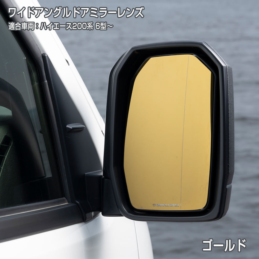 ワイドアングルドアミラーレンズ 左右2枚セット