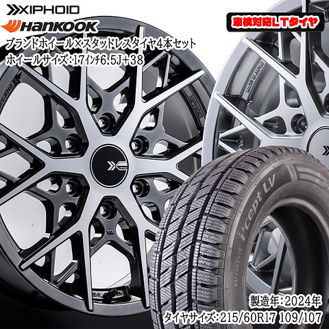 XIPHOID×ハンコック【スタッドレスタイヤ】4本セット HANKOOK WINTER 