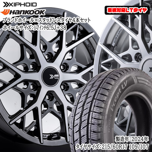 XIPHOID×ハンコック【スタッドレスタイヤ】4本セット HANKOOK WINTER 