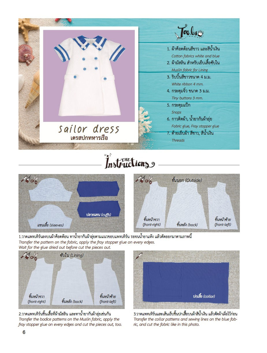 Thumbnail: E-Book LittleAmelie Doll Sewing Book4 TH/EN