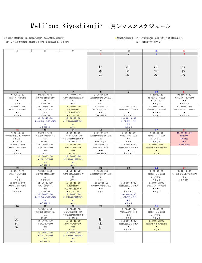 2026年1月プログラム.jpg