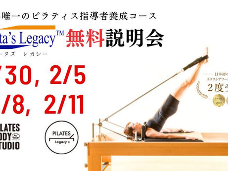 【養成】1/30・2/5・2/8・2/11 ピラティス指導者養成コースLolita's Legacy™️ (ロリータズレガシー)無料説明会