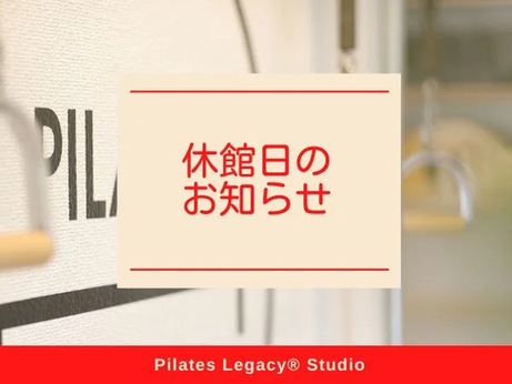 2月休館日のお知らせ