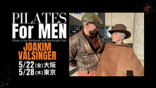 【WS】5/22(金)大阪・5/28(木)東京 Joakim Valsingerによる特別ワークショップ開催！「Pilates For Man」