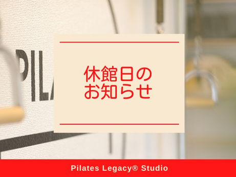 10月休館日のお知らせ