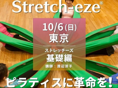 【WS】ストレッチーズ・マット(基礎編)オフィシャルトレーニングワークショップ