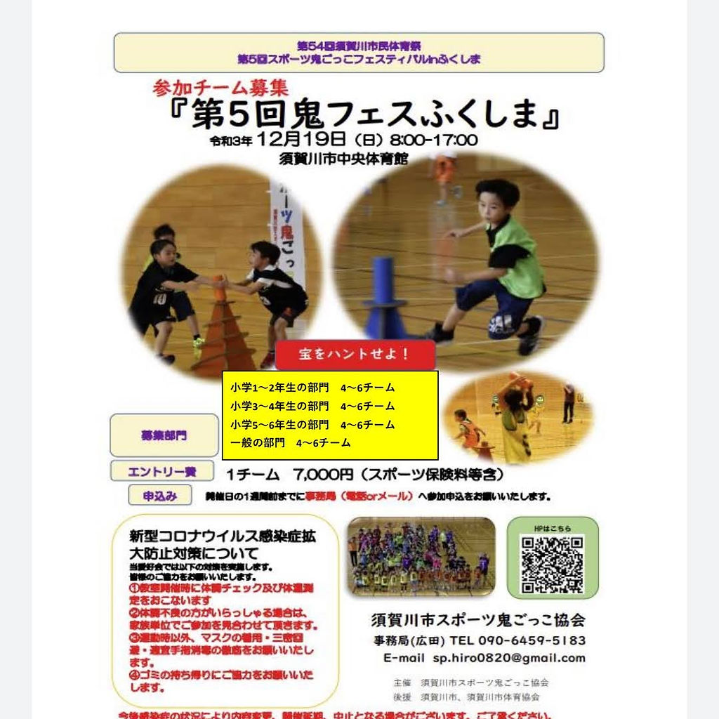 大会予定 第5回鬼フェスふくしま Sportsonigokko 大会予定 第5回鬼フェスふくしま Sportsonigokko