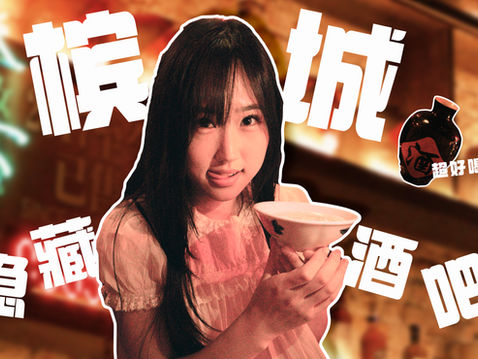 【槟城隐藏式酒吧】天下第一客棧——隐藏在街边的中式酒吧夜游记