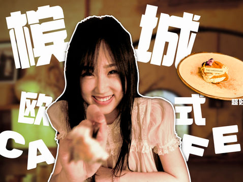 【槟城欧式优雅CAFE】The Yardhouse Kitchen Cafe & Bar——每一处都是打卡点的欧式梦幻小馆