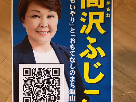 いよいよ選挙の準備が始まった