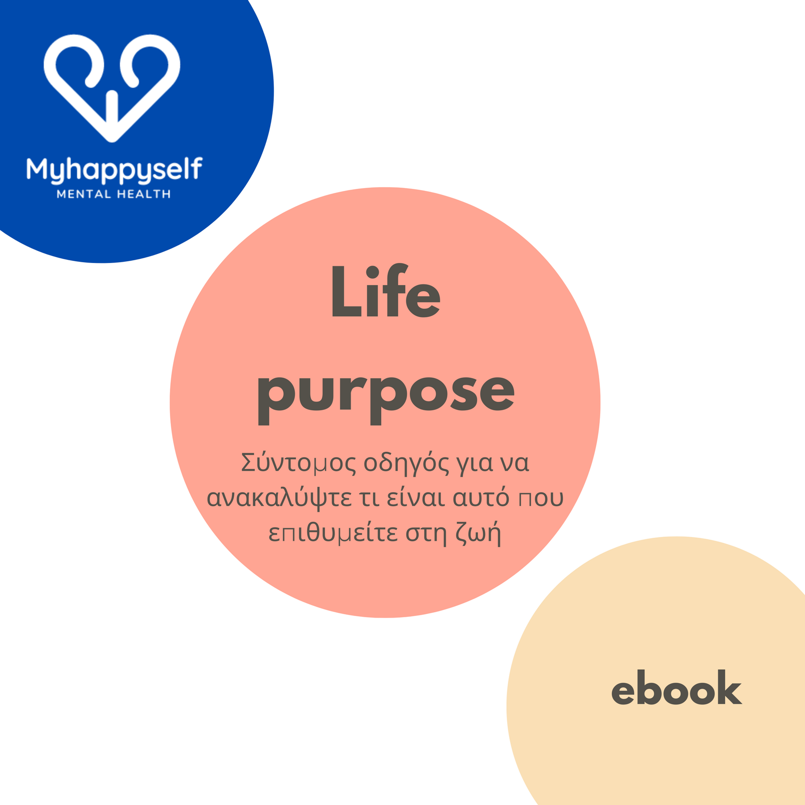 Life Purpose-Το νόημα της ζωής σας