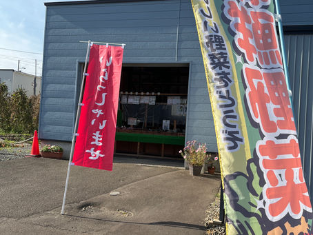 本日の直売所9月27日(火)