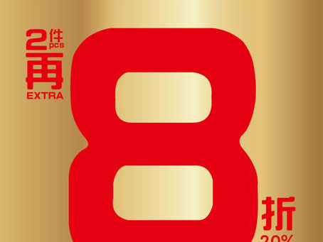 至筍新年優惠 最後機會 倒數9日