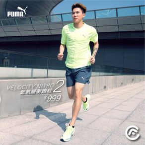 【PUMA Velocity NITRO 2 新一代氮氣緩震跑鞋】