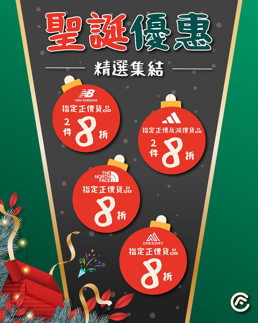 🎅🏼聖誕優惠精選集結🎅🏼