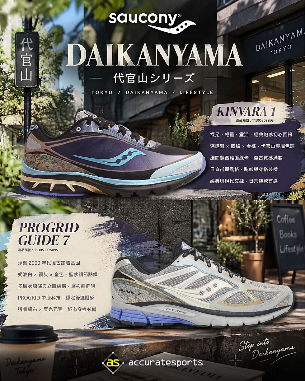 🗼 東京街角,靜謐登場。Saucony Daikanyama 代官山系列。🍂