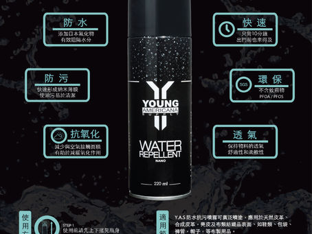 💧YOUNG AMERICANA SUPPLY納米防水抗污噴霧｜告別污漬煩惱 🛡️