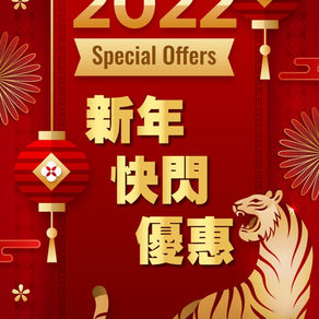 【🎊新年快閃優惠🎊】