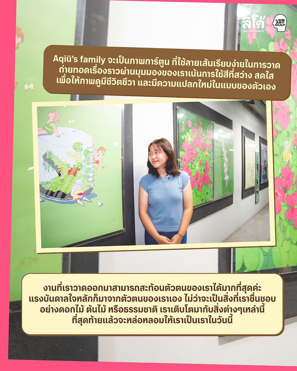 จุดเริ่มต้น แรงบันดาลใจ