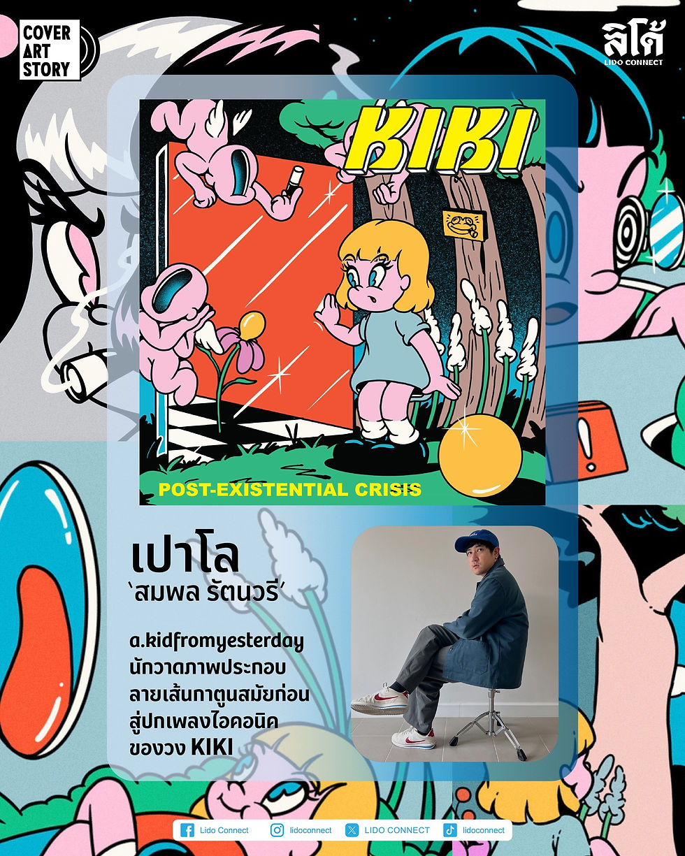 cover art story  เปาโล สมพล 