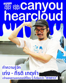 LIDO ART CULT X Canyouhearcloud️ 