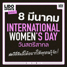 International Women’s Day