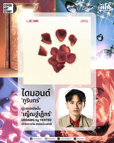 COVER ART STORY ไดมอนด์ ภูรินทร์