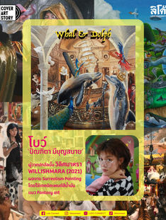 cover art story โบว์ ปัณฑิตา