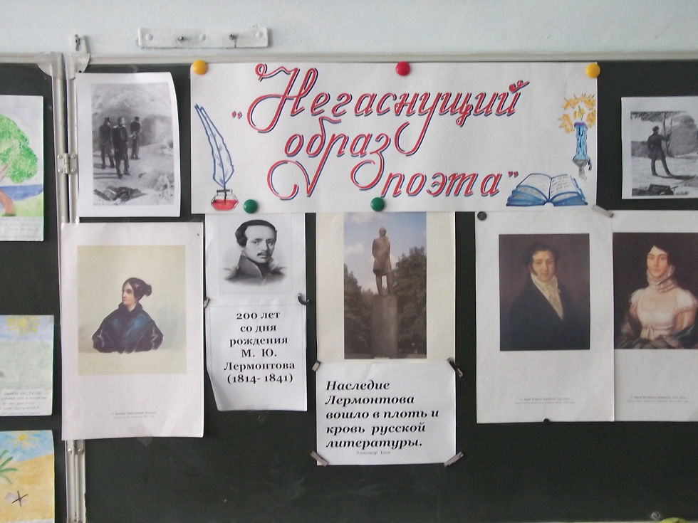 М.Ю. Лермонтов