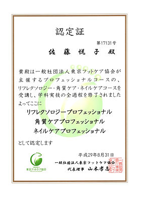 認定書3