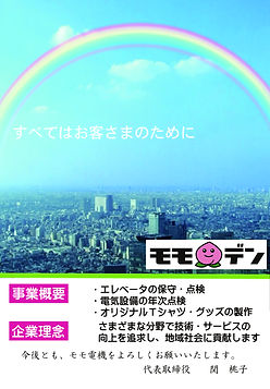 ももでんお礼ハガキp-01.jpg