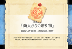 贈り物のお話のお話