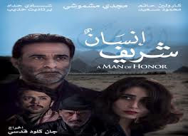 إنسان شريف