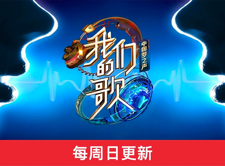 our-song-S2-onair.d7063c24.jpg