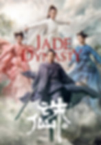 2019.Jade_Dynasty.诛仙.jpg