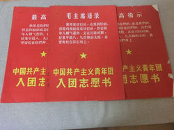 中国共産主義青年団 入団志願書
