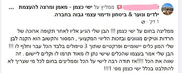 עדות חזקה ריקי - מצונזר.JPG