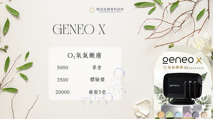 氧氣嫩膚 (官網).png