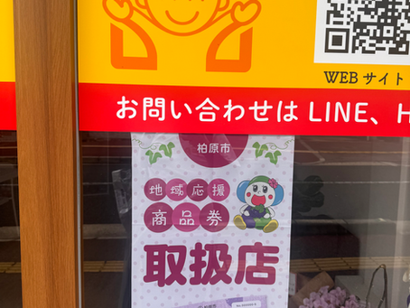 【柏原市・地域応援商品券】ウォシュレットの水漏れ修理にも!お得にリフォームして、地元を元気にしませんか?