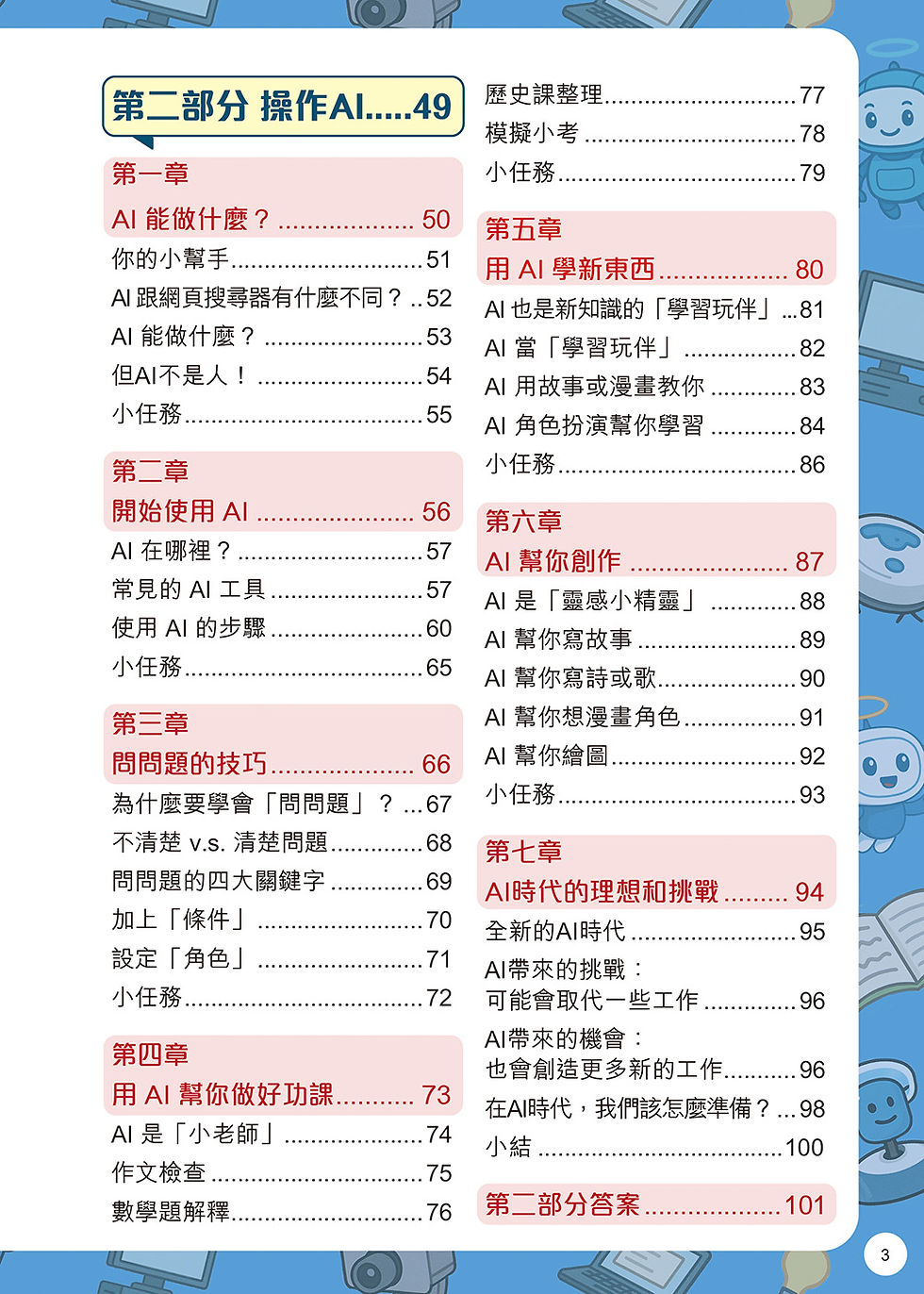 縮圖：小學生的第一本 AI 書