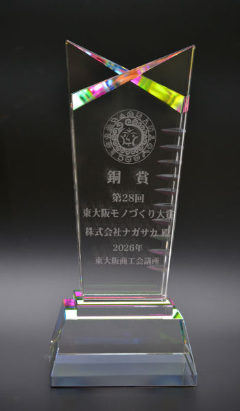 東大阪モノづくり大賞 銅賞受賞
